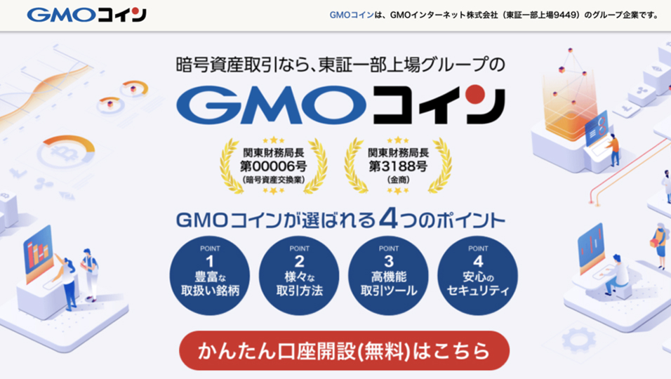 GMOコイン石村社長インタビュー「国内で選択肢を増やしていく」GMOコインが目指す暗号資産のこれから